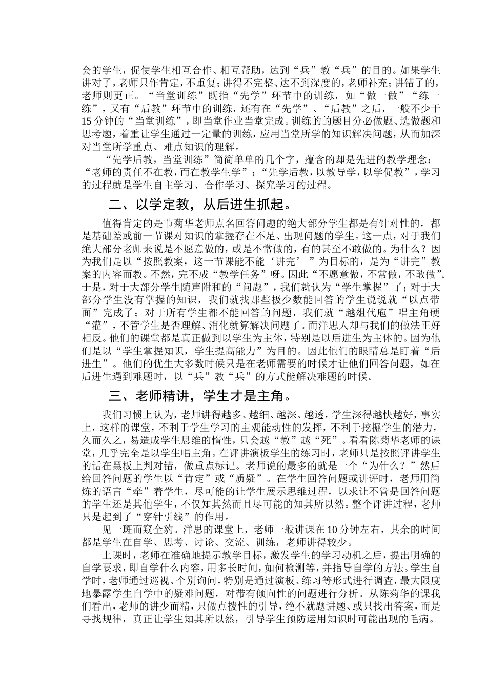 从一节数学课看洋思中学的“课堂模式”_第3页