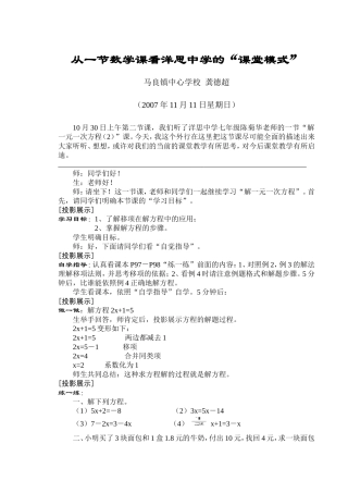 从一节数学课看洋思中学的“课堂模式”