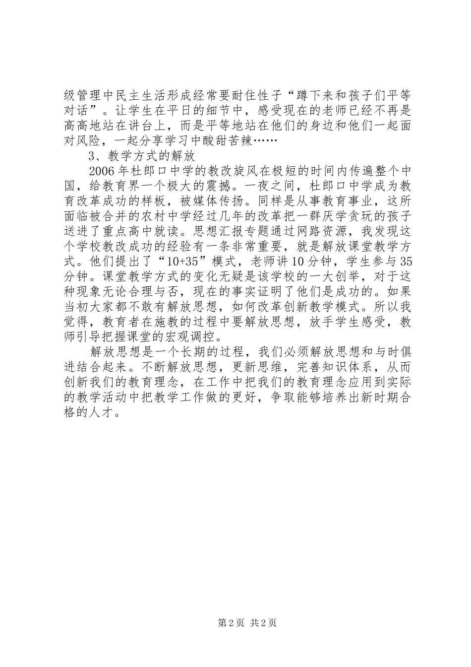 思想解放学习心得 _第2页