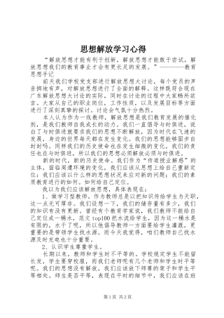 思想解放学习心得 