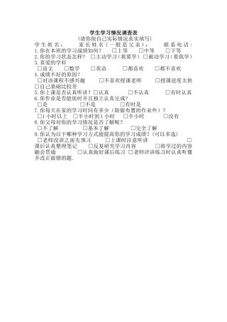 学生学习情况调查表 (2)
