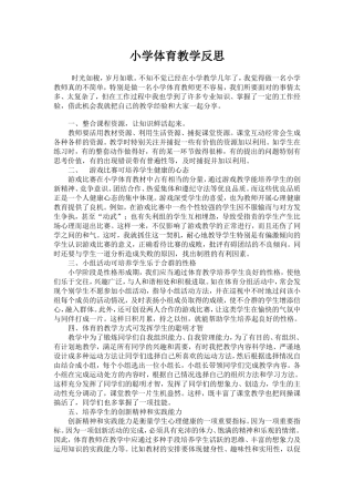 小学体育教学反思 (4)