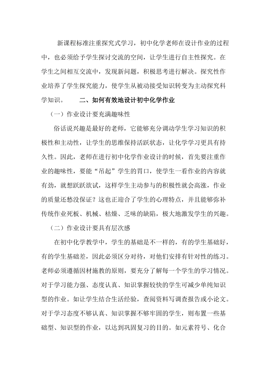 如何优化初中化学学科作业_第2页