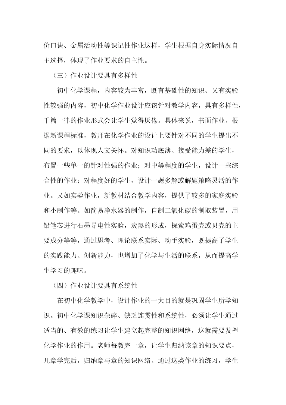 如何优化初中化学学科作业_第3页