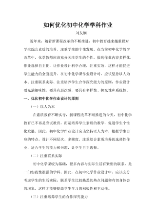 如何优化初中化学学科作业