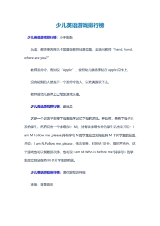 少儿英语游戏排行榜