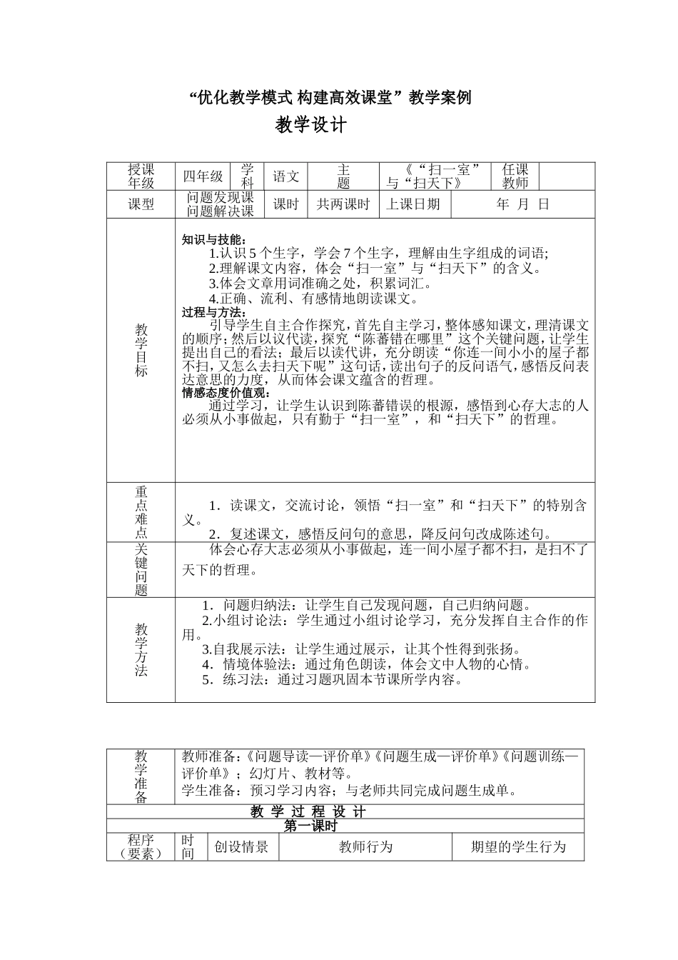 《扫一室与扫天下_第1页