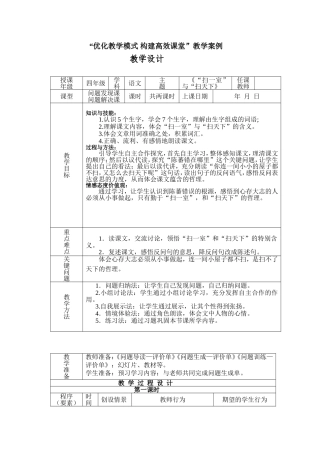 《扫一室与扫天下
