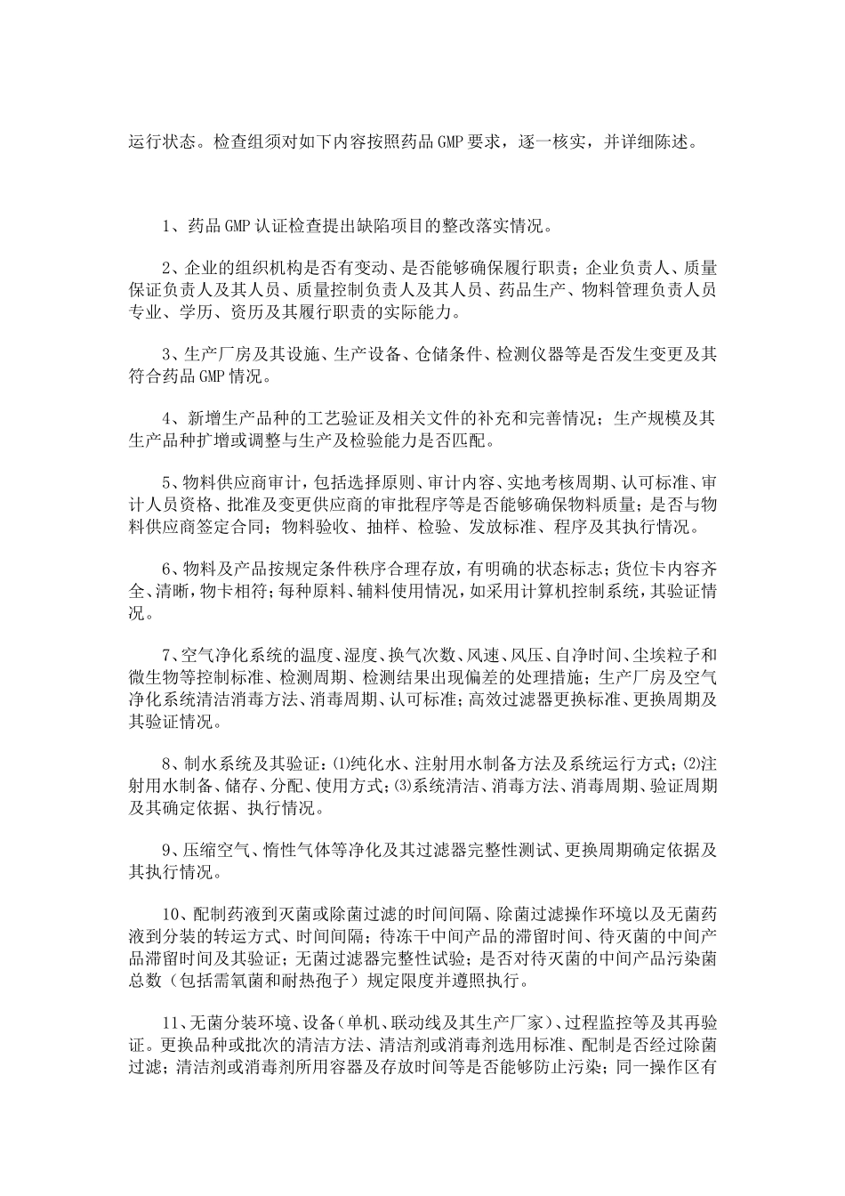 药品GMP检查要点_第2页