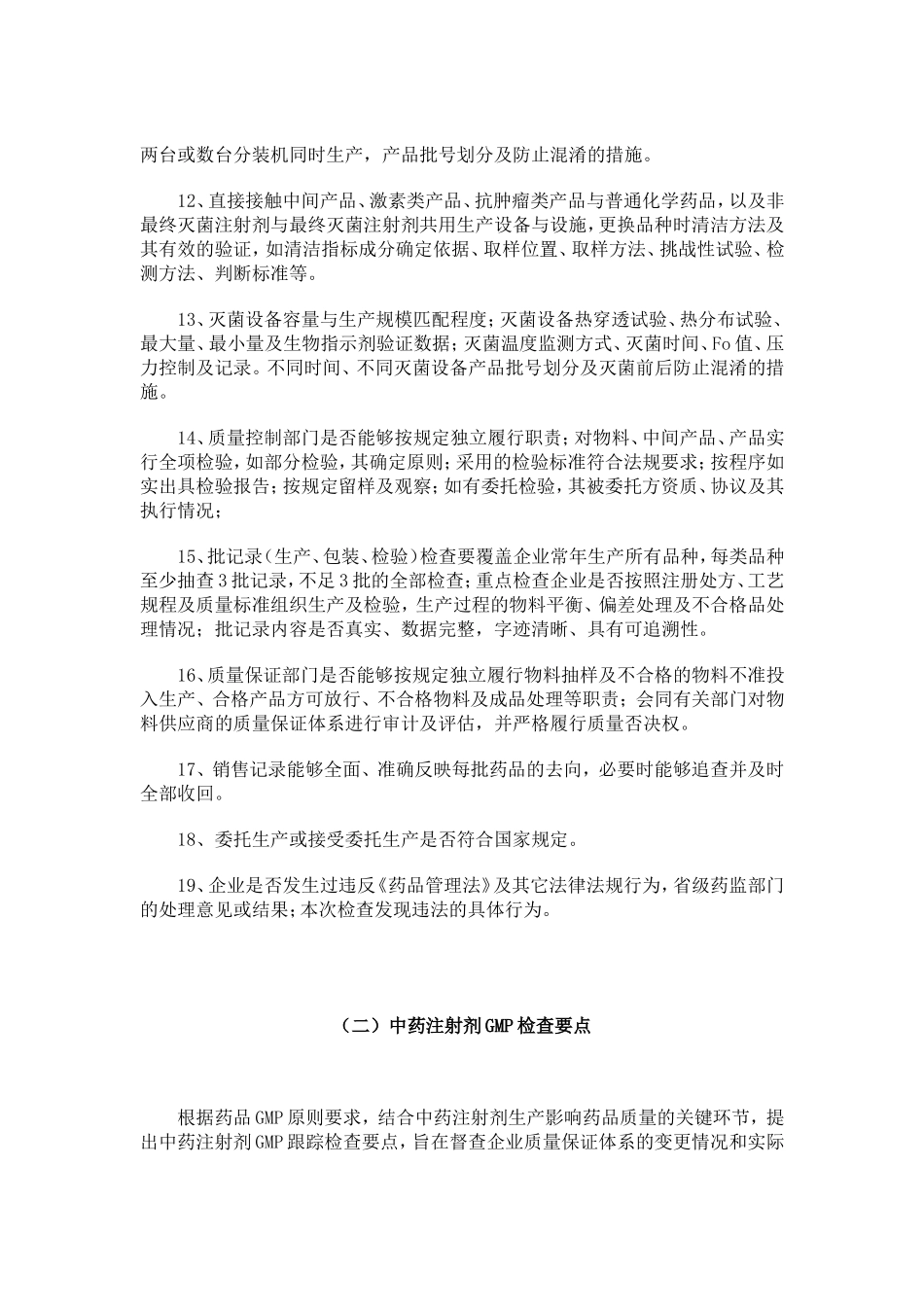 药品GMP检查要点_第3页