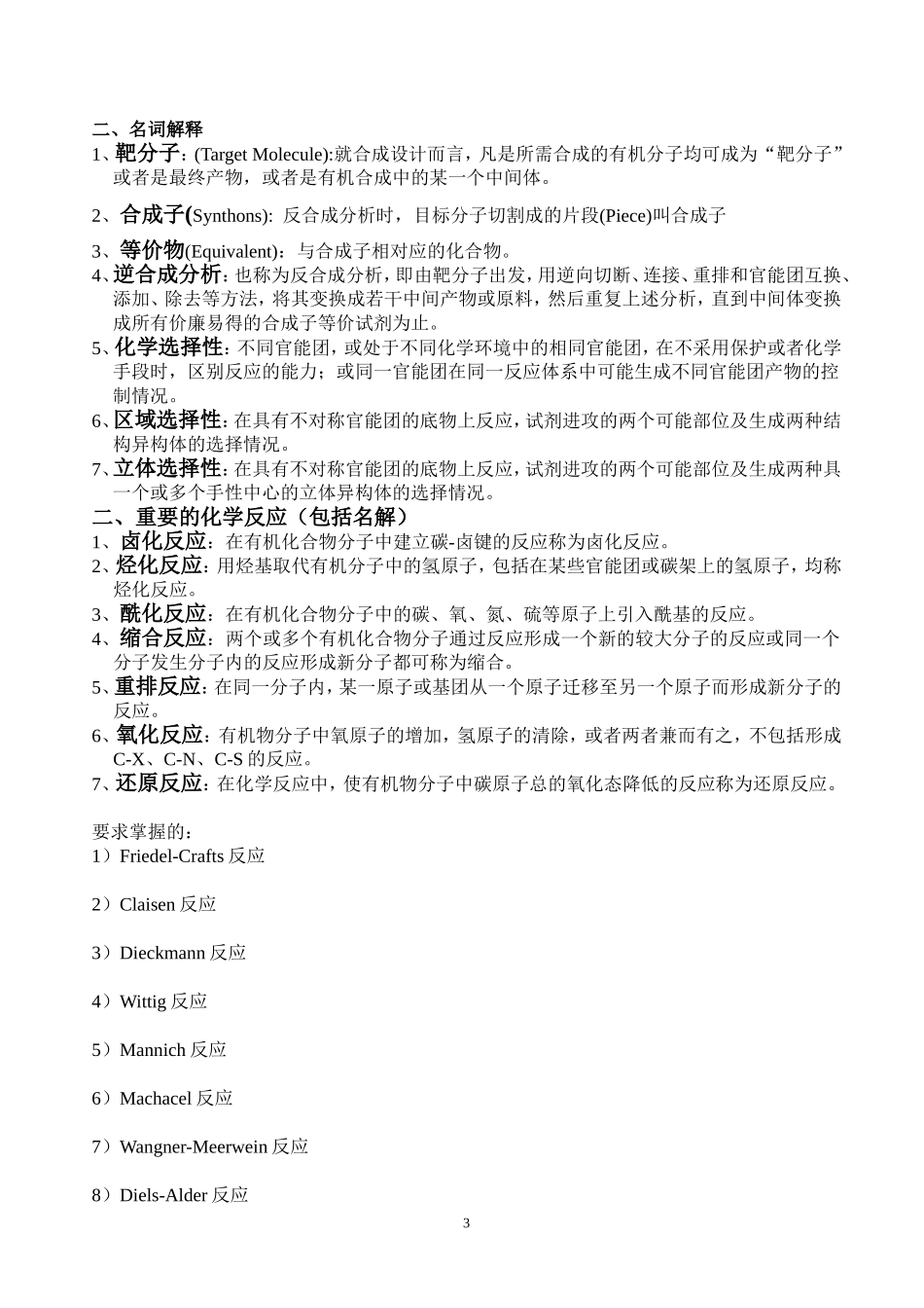药合名词解释和重要反应(终极)_第3页