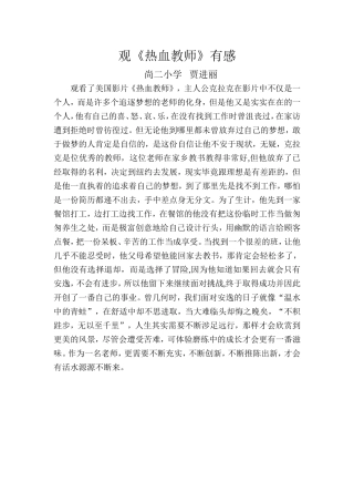 观热血教师有感