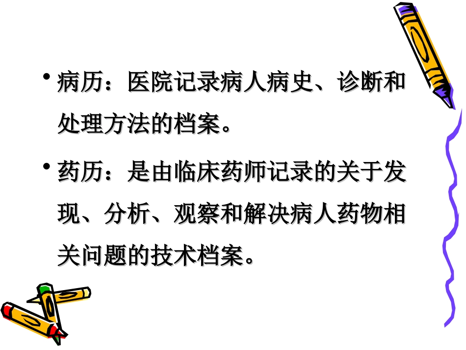 药历的类型及其书写E_第2页