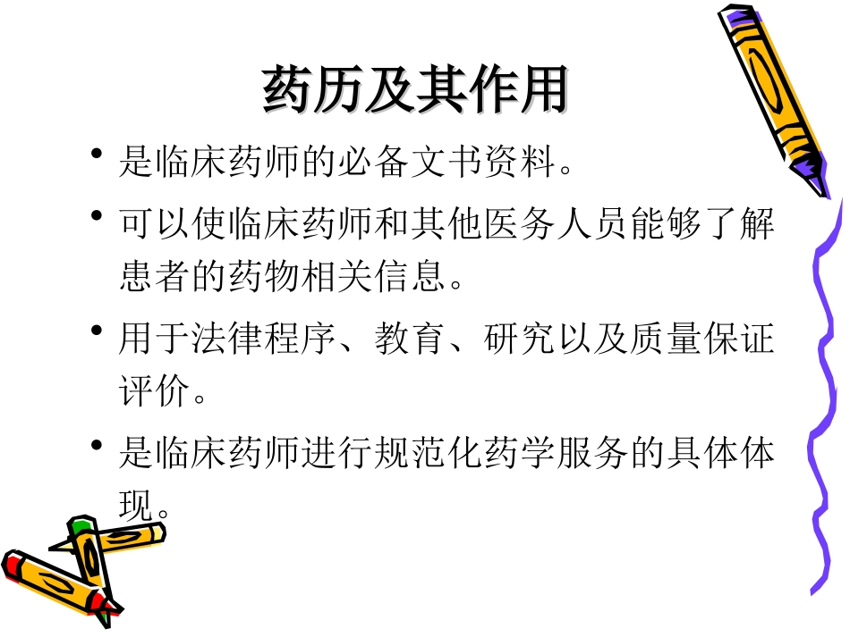 药历的类型及其书写E_第3页