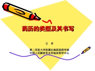 药历的类型及其书写E