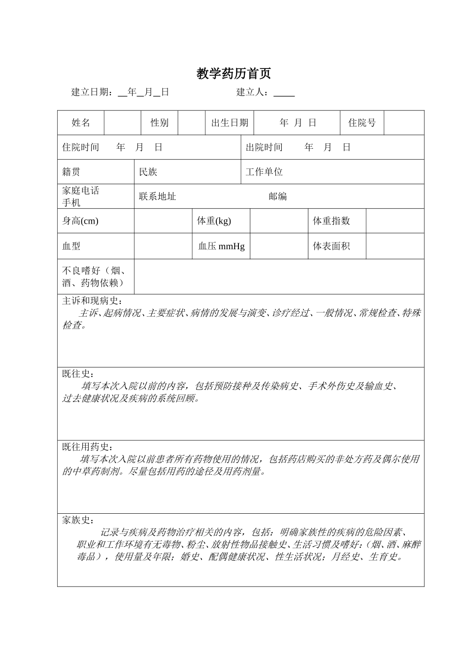 药历书写模板_第1页