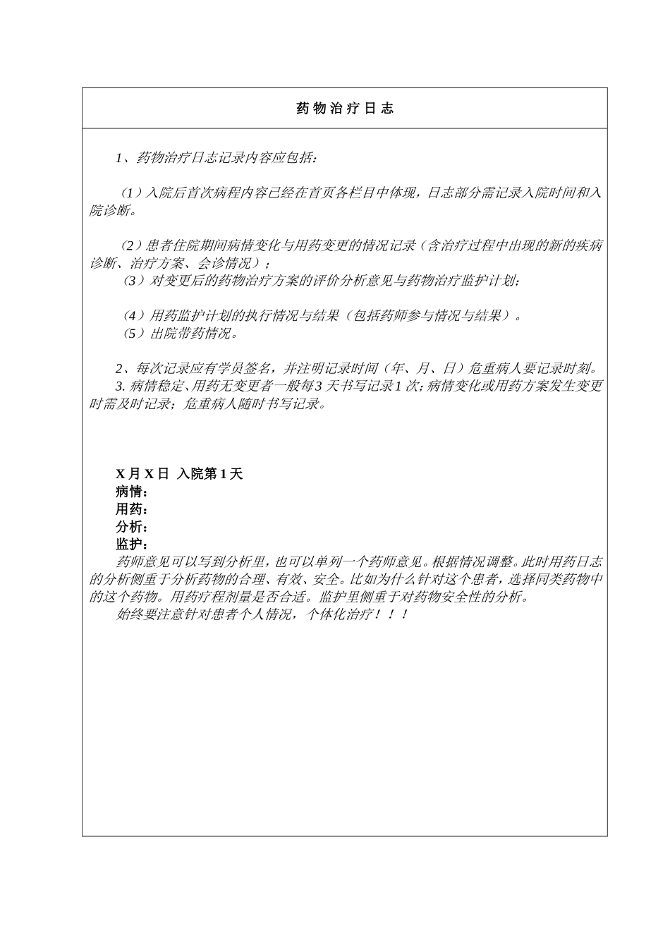 药历书写模板_第3页