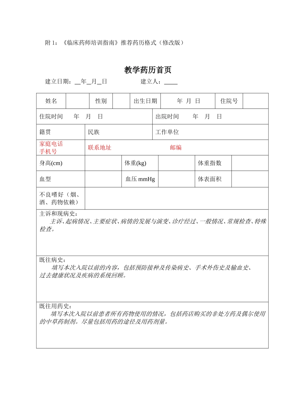 药历书写规范_第2页