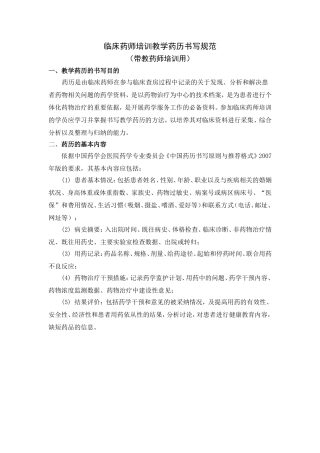 药历书写规范
