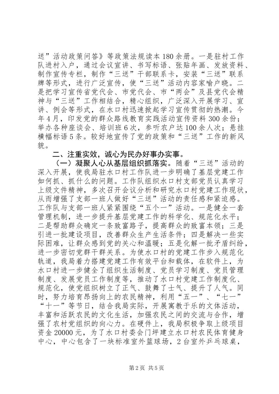 体育局三送工作总结_第2页