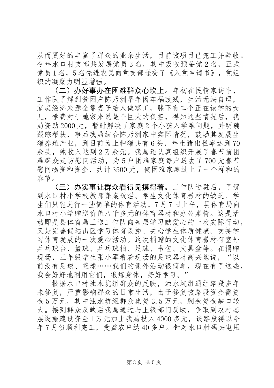 体育局三送工作总结_第3页