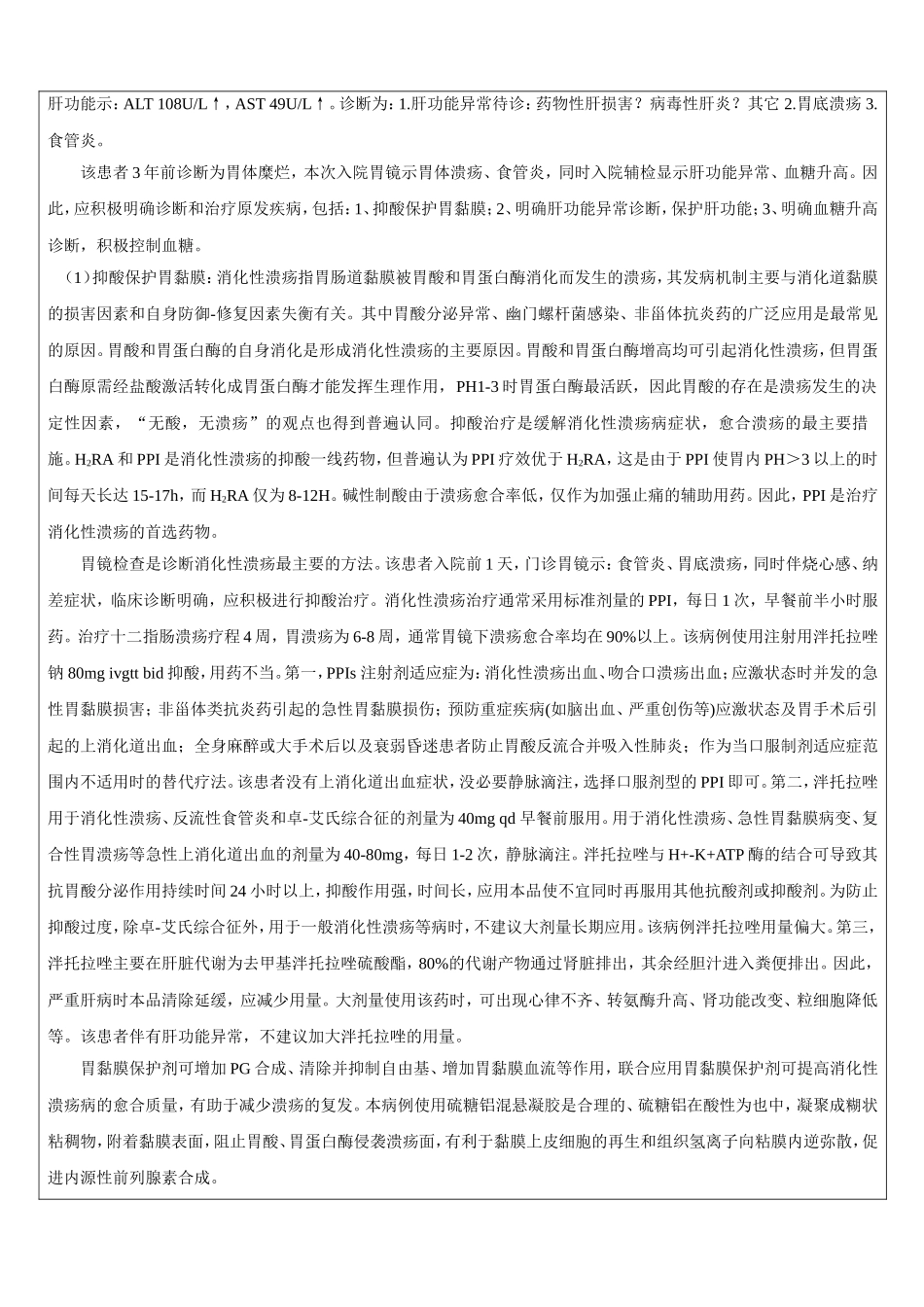 药历--胃溃疡、2型糖尿病_第3页