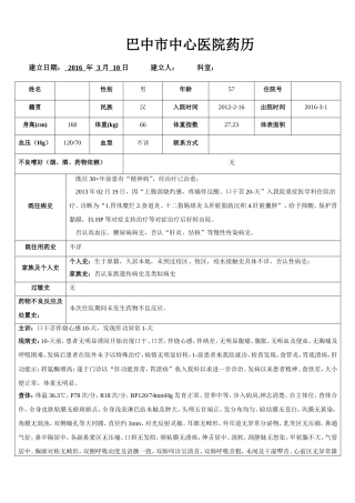 药历--胃溃疡、2型糖尿病