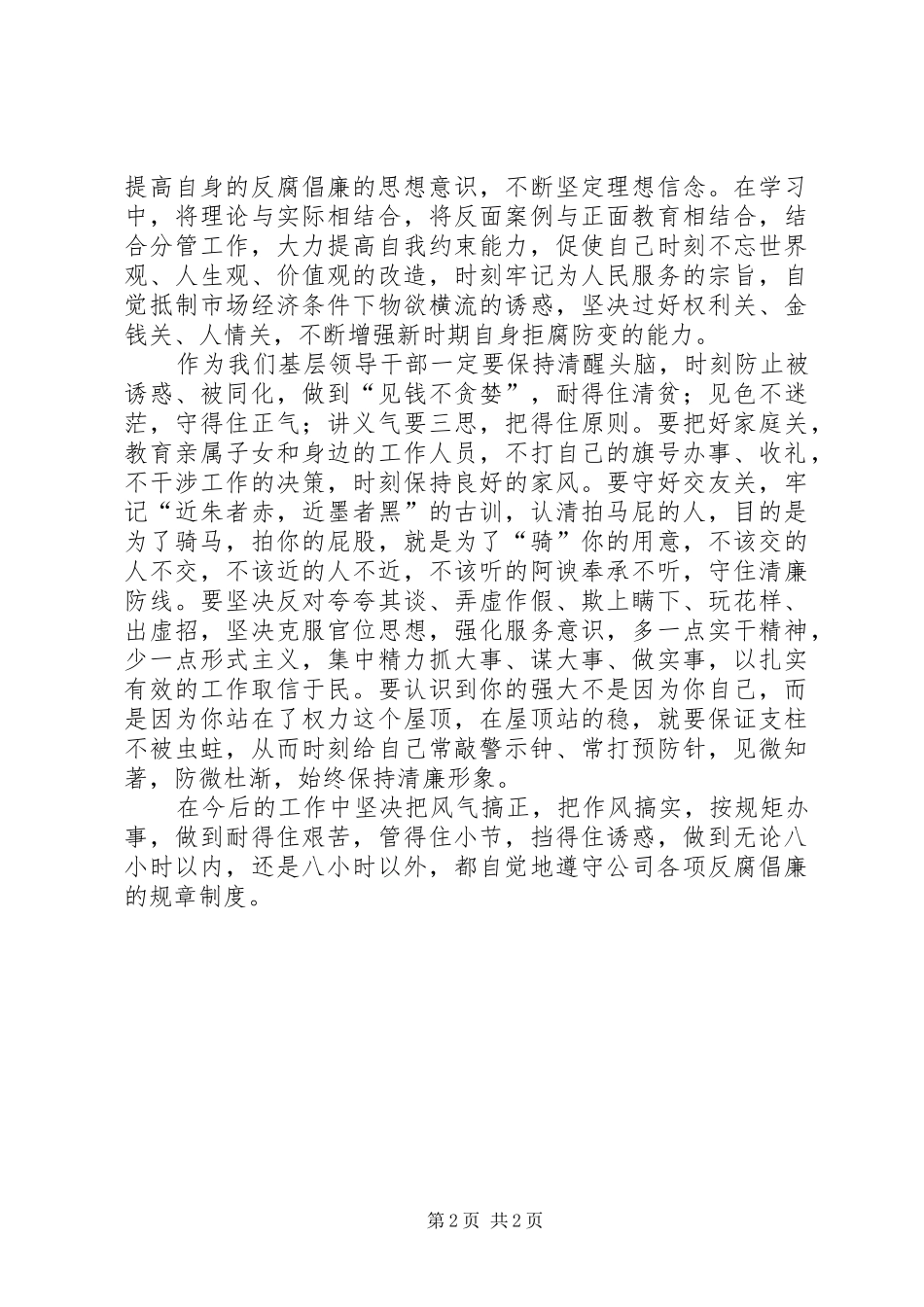 【12】学习勤廉阵地心得 _第2页