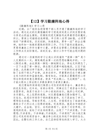 【12】学习勤廉阵地心得 