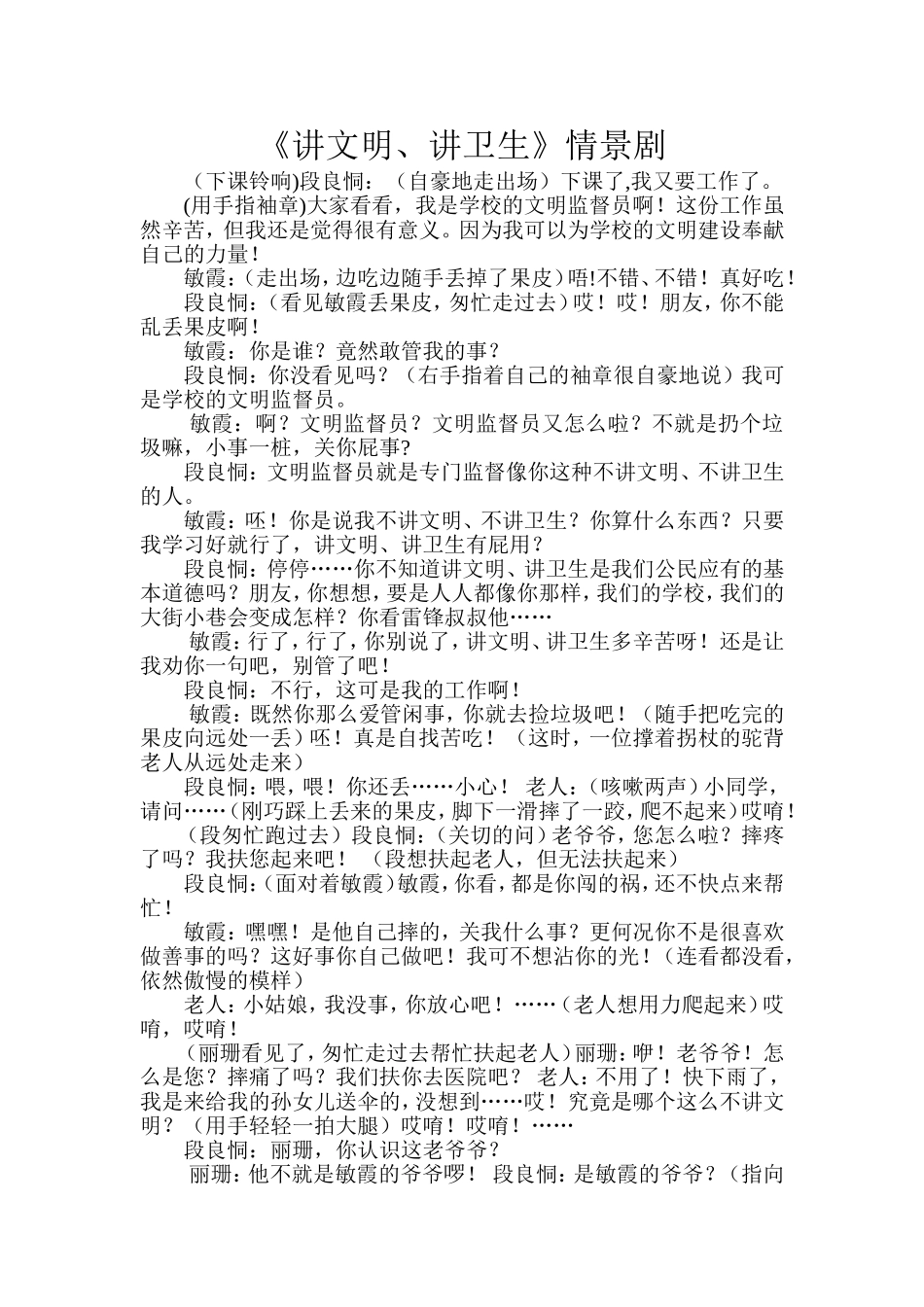 讲卫生情景剧_第1页