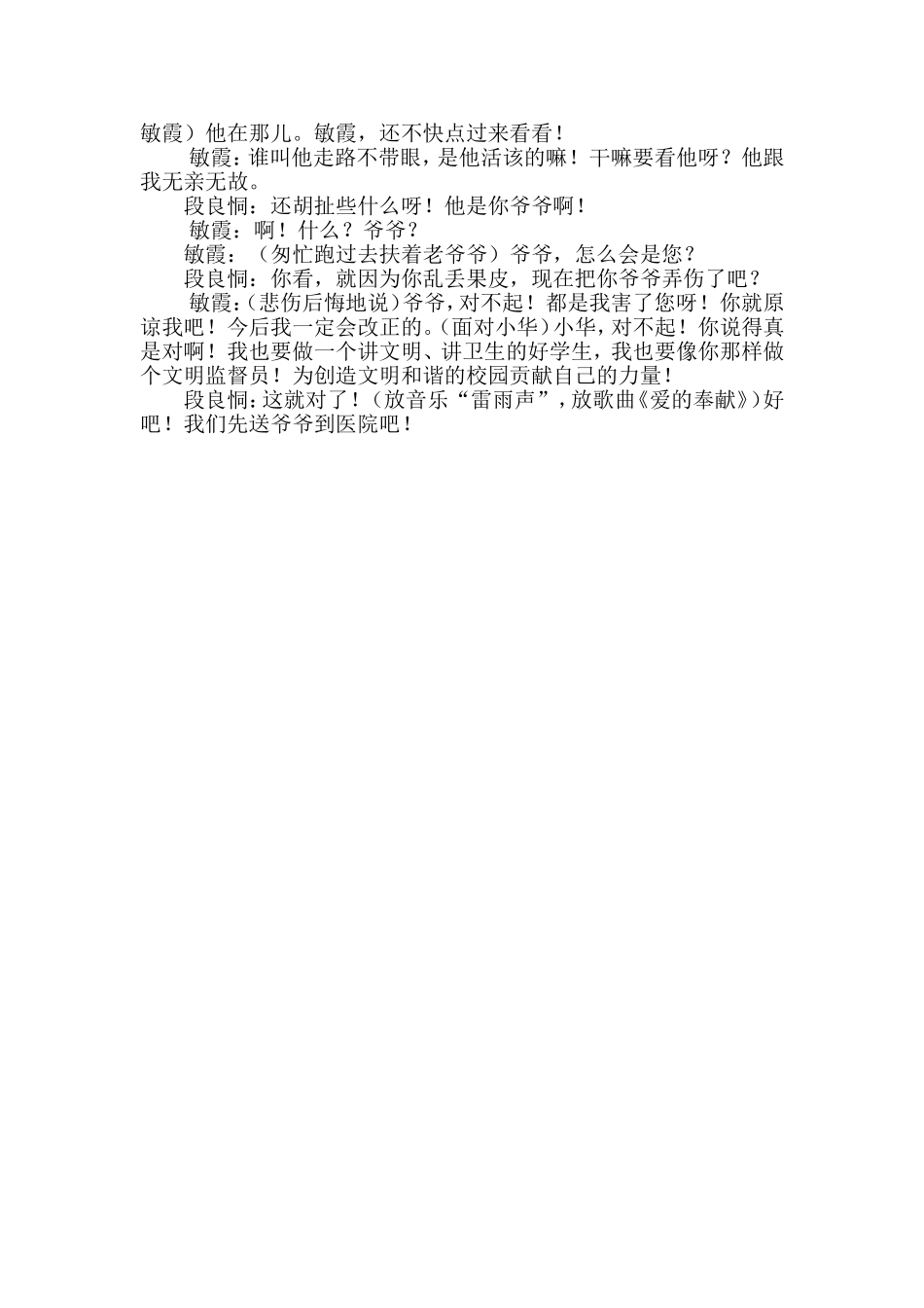 讲卫生情景剧_第2页
