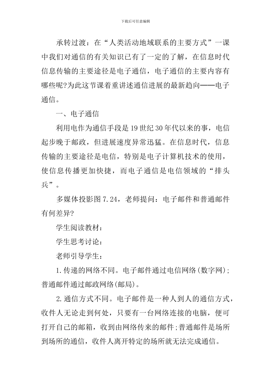 高中地理学科组教学设计方案_第2页