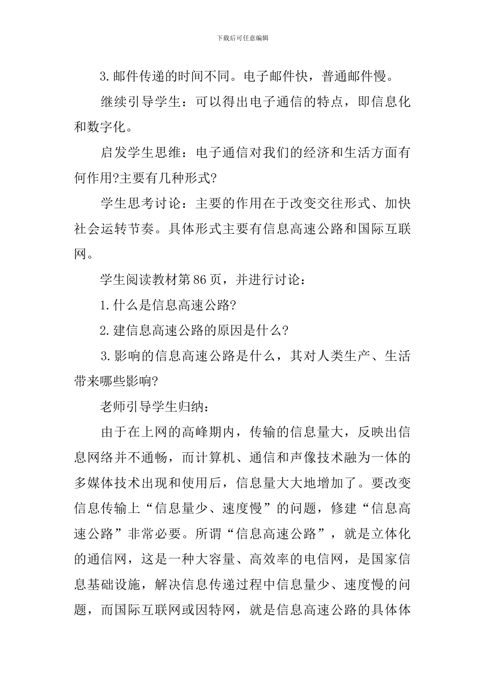 高中地理学科组教学设计方案_第3页