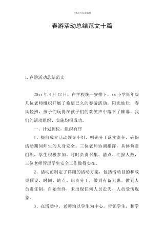 春游活动总结范文十篇