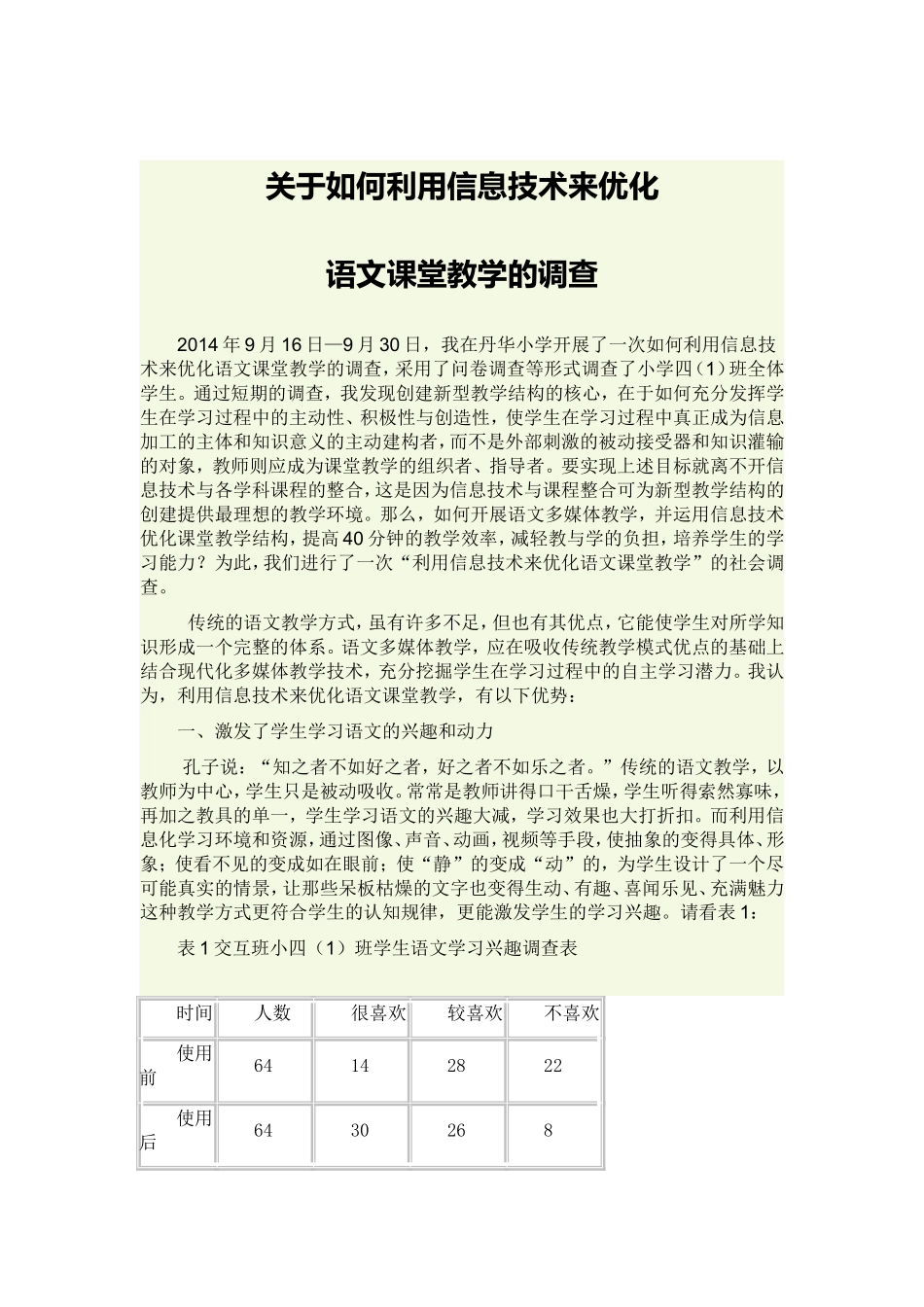 关于如何利用信息技术来优化_第1页