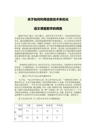 关于如何利用信息技术来优化