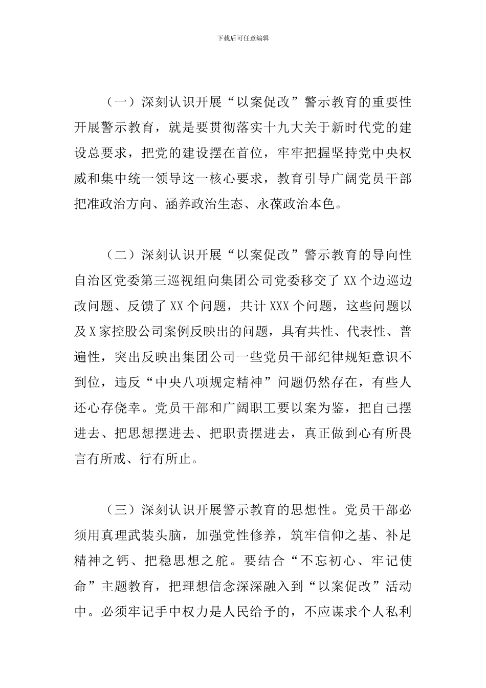 优秀党员干部在“以案促改”警示教育大会上的发言范文_第2页