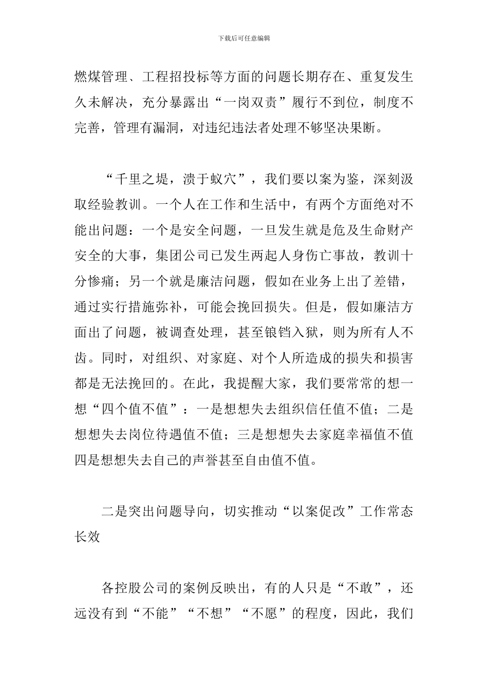 优秀党员干部在“以案促改”警示教育大会上的发言范文_第3页