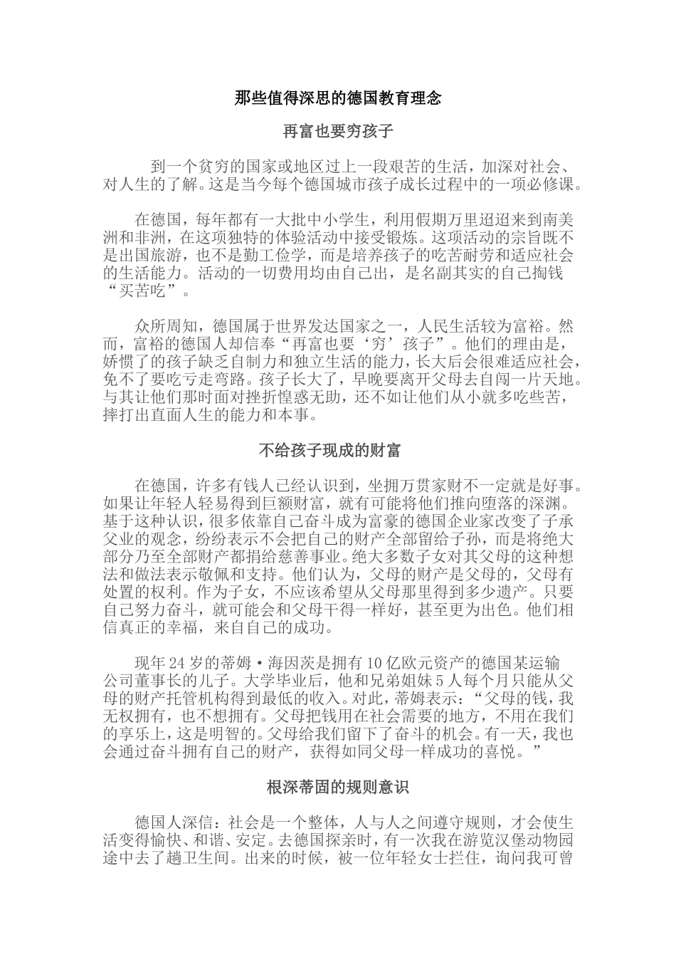 那些值得深思的德国教育理念_第1页