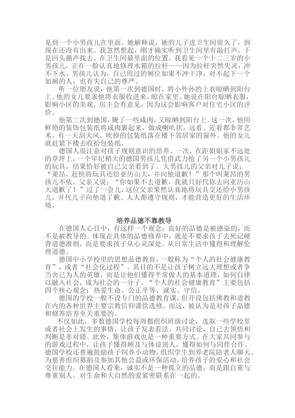 那些值得深思的德国教育理念_第2页