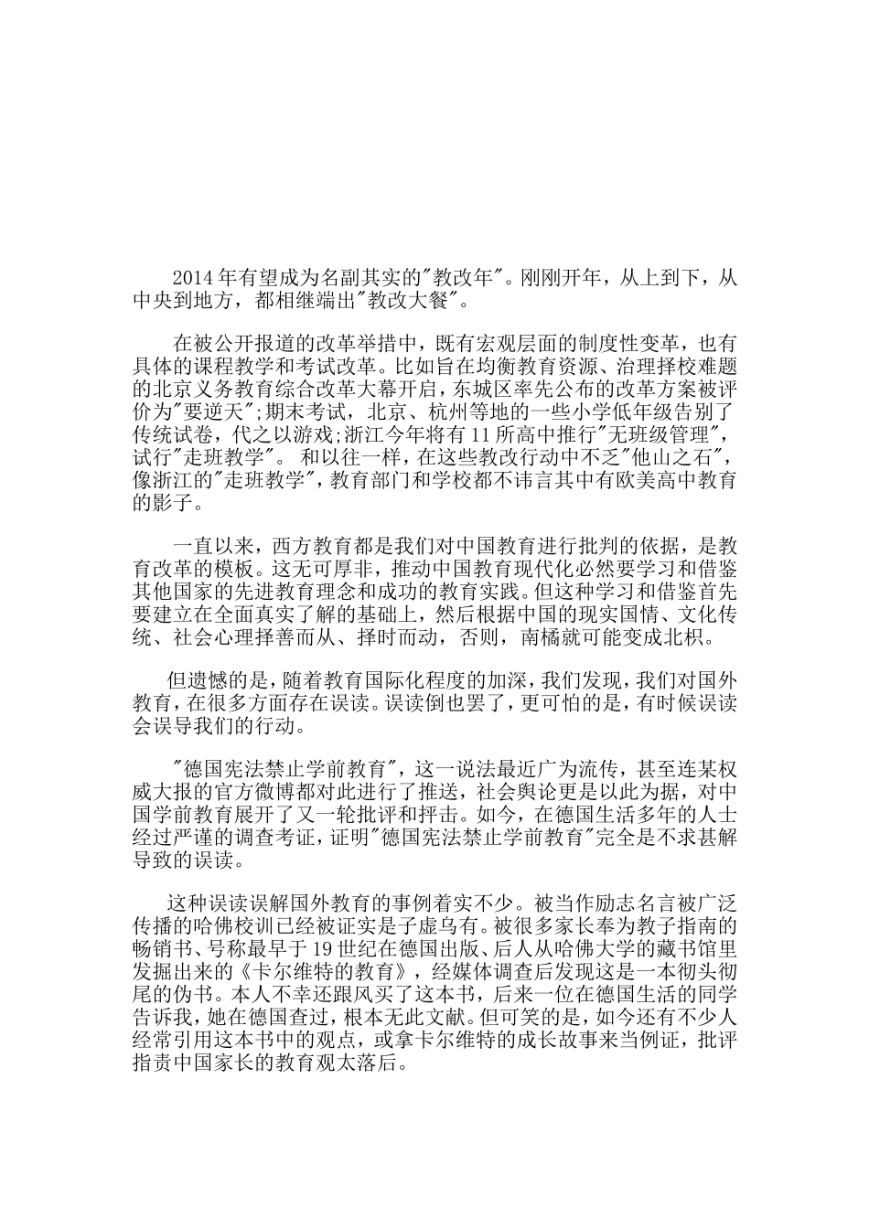 那些值得深思的德国教育理念_第3页