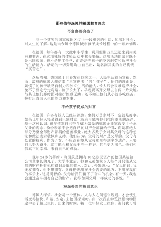 那些值得深思的德国教育理念