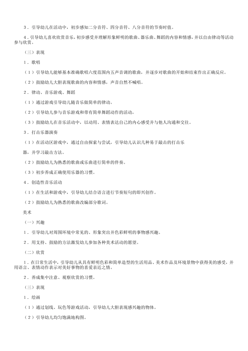 五大教学领域目标_第2页