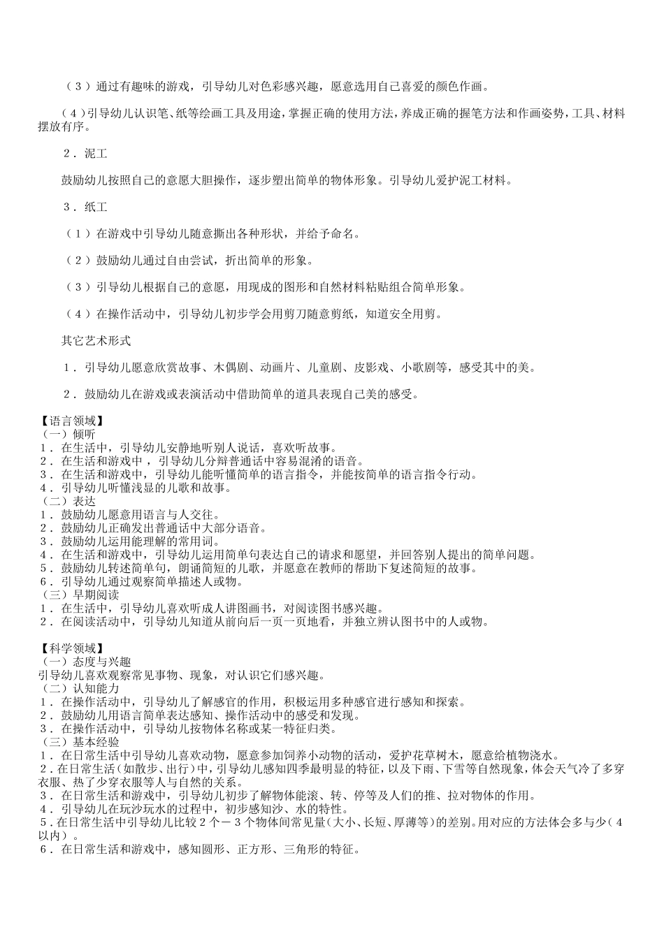 五大教学领域目标_第3页