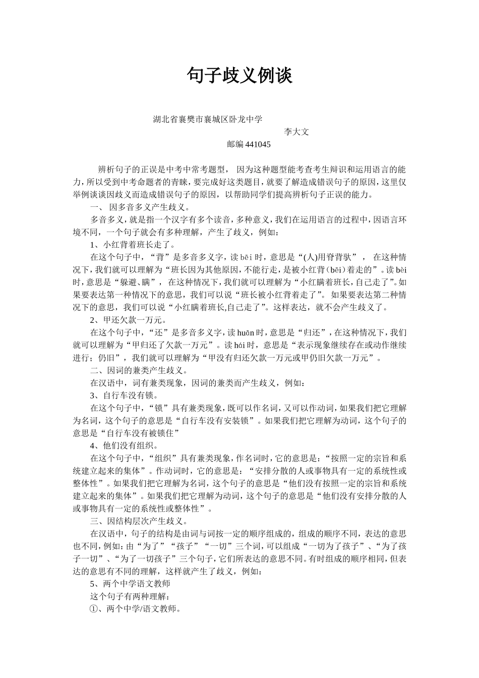 句子歧义例谈_第1页