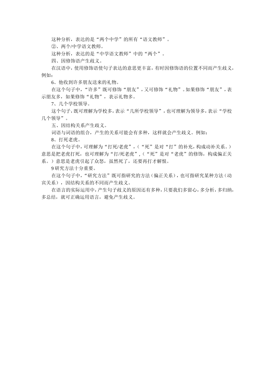 句子歧义例谈_第2页