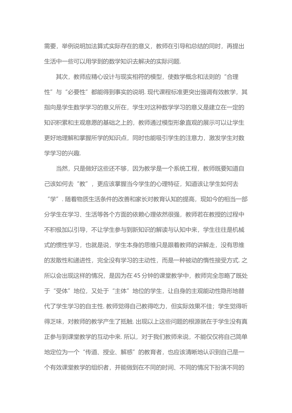 浅谈数学课堂教学中学生参与意识的培养_第2页
