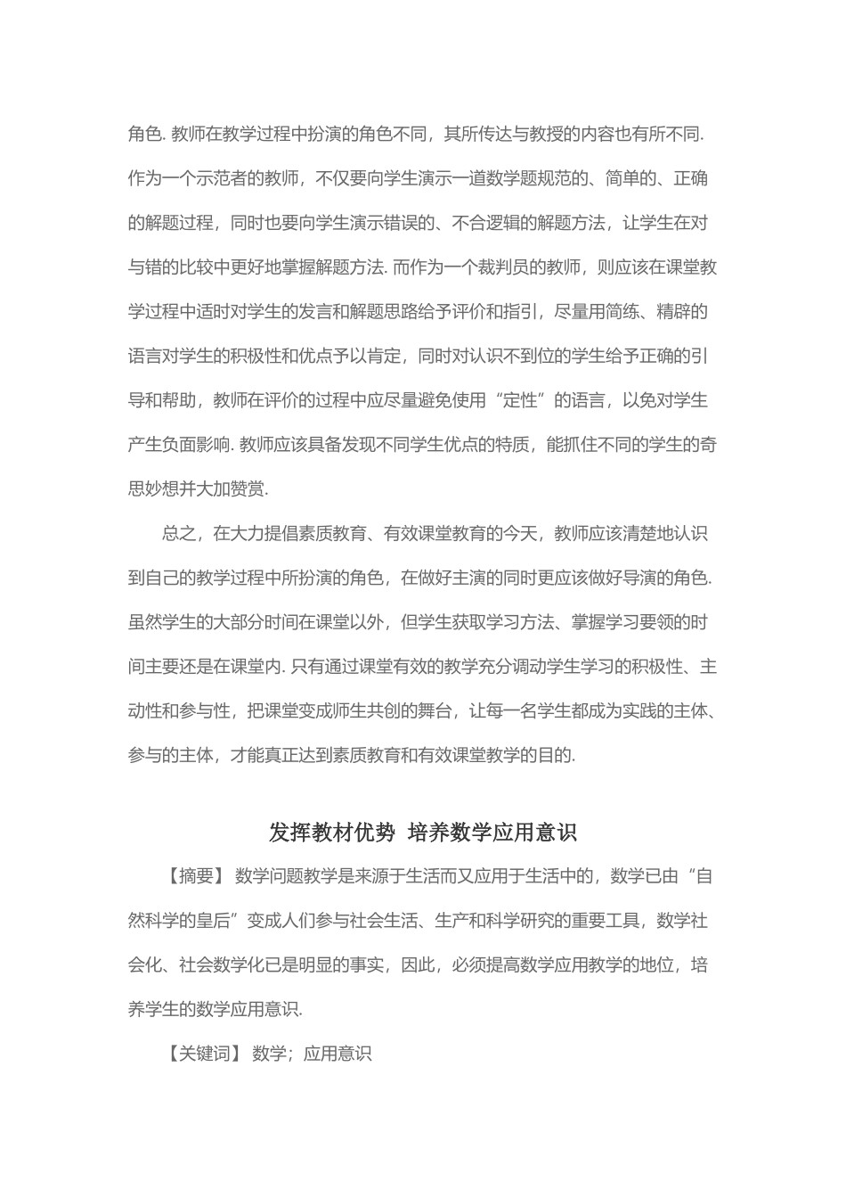 浅谈数学课堂教学中学生参与意识的培养_第3页