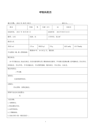 药历-社区获得性肺炎