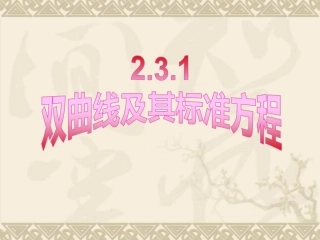 双曲线的标准方程